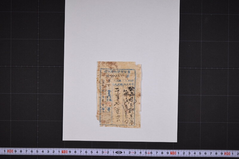 書留郵便物請取証 - ページ 3