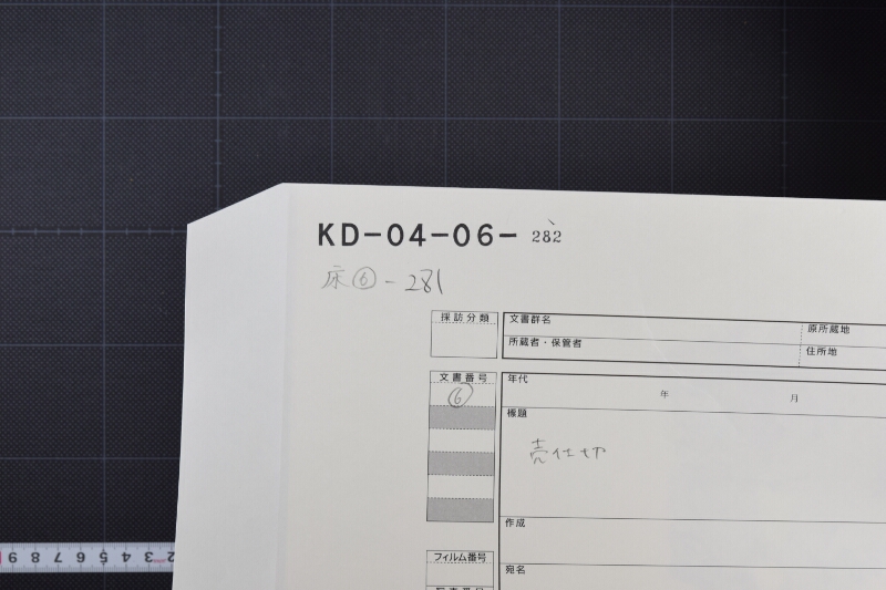 玉砂糖売仕切書（断簡） - ページ 1