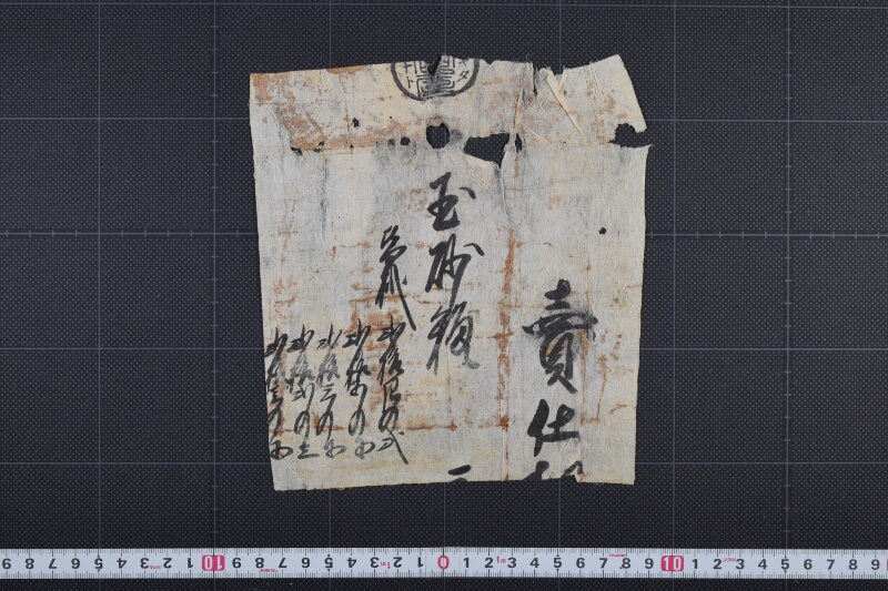 玉砂糖売仕切書（断簡） - ページ 2