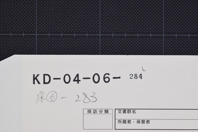 砂糖売仕切書（断簡） - ページ 1