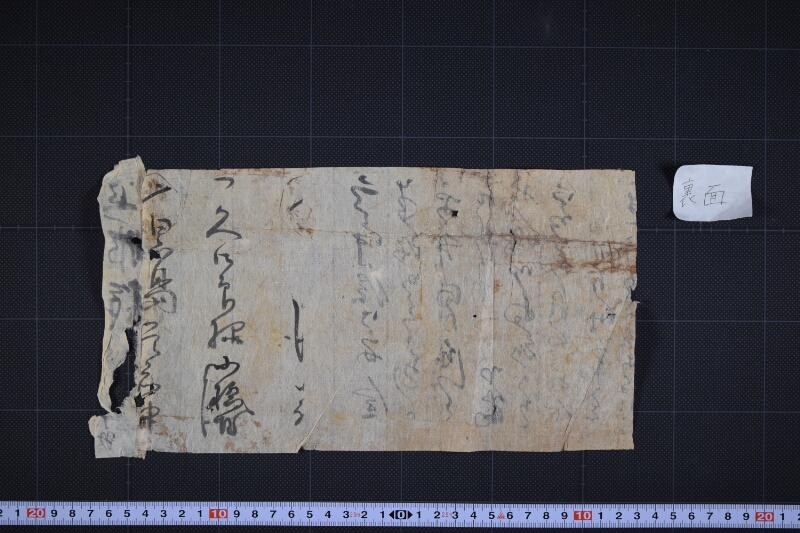 下筋相場御知せ方に付書状（後欠） - ページ 3