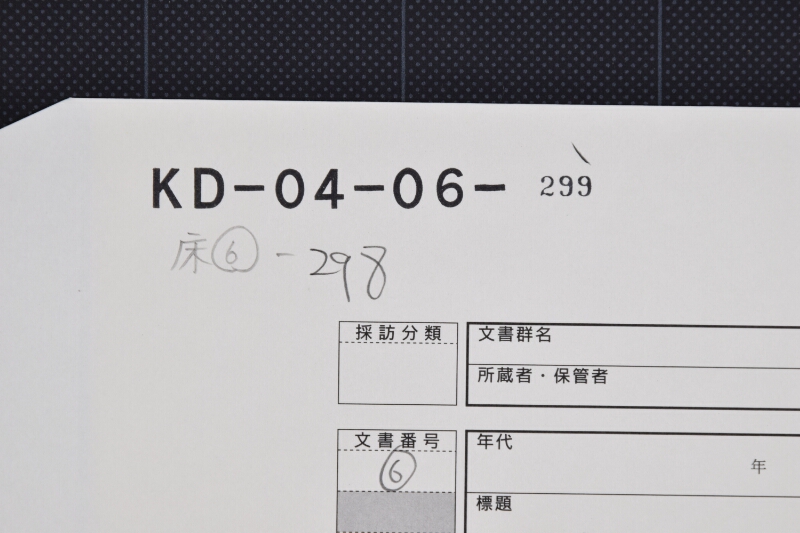 久右衛門様受取に付書状（断簡） - ページ 1