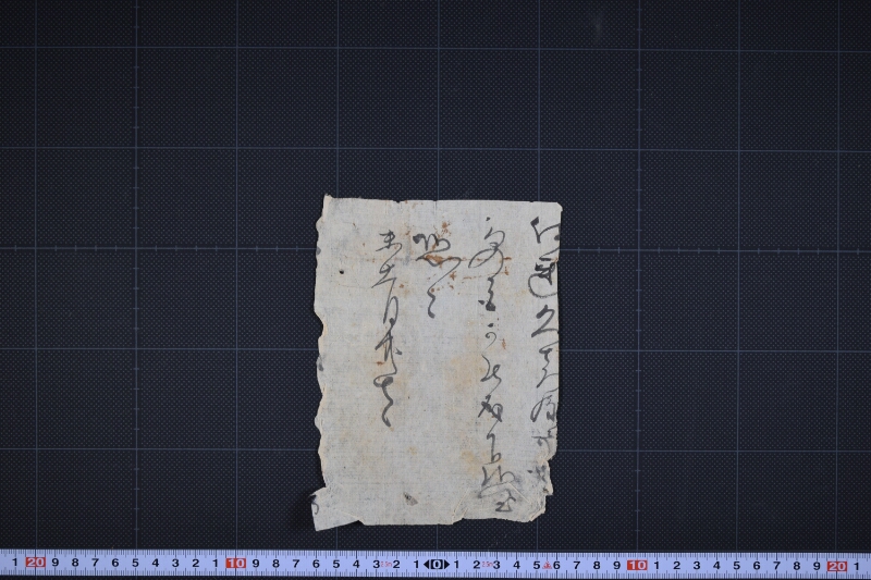 久右衛門様受取に付書状（断簡） - ページ 2