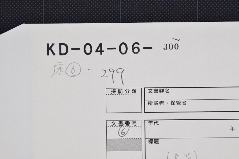 金子借用方に付書状（断簡） - ページ 1