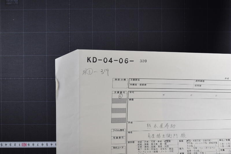 御用仰付願書（前欠） - ページ 1
