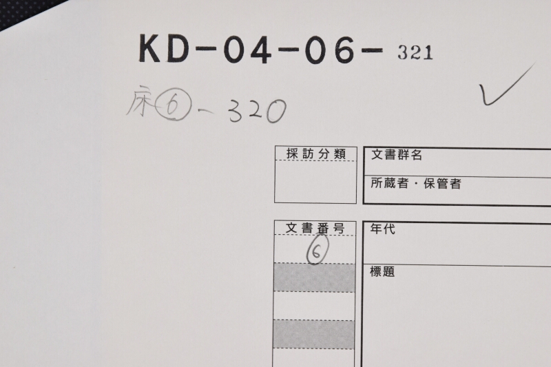 米価等ニ付書状 - ページ 1