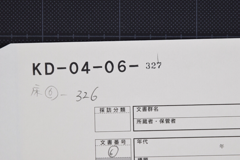 報天丸入港積荷水揚等に付案内状（前欠） - ページ 1