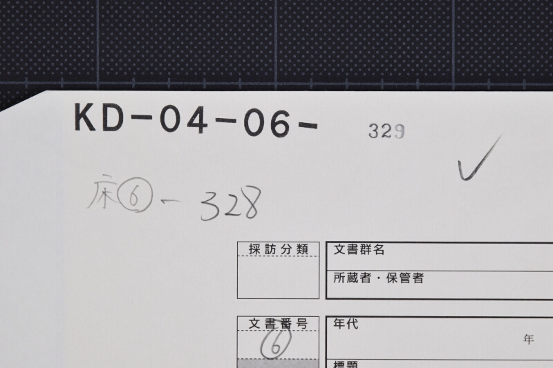 荷積入方等に付書簡（後欠） - ページ 1