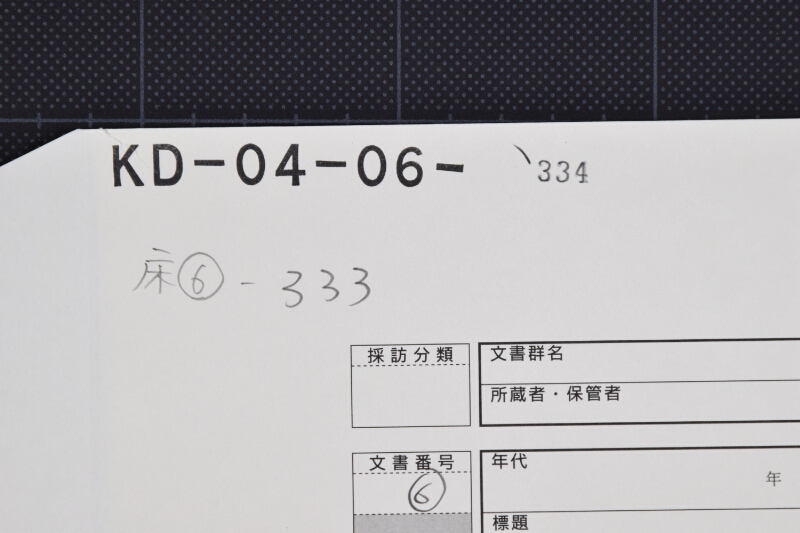 砂糖仕切書（断簡） - ページ 1