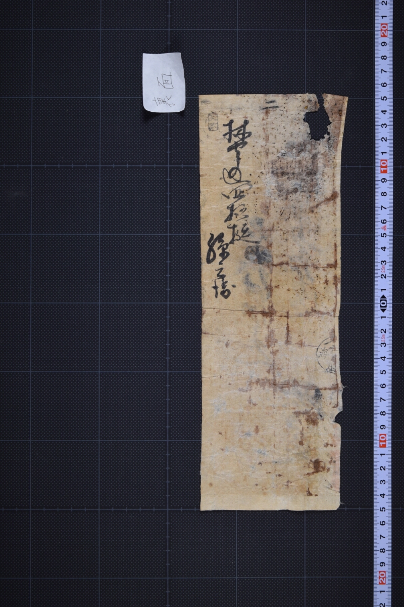 砂糖仕切書（断簡） - ページ 3
