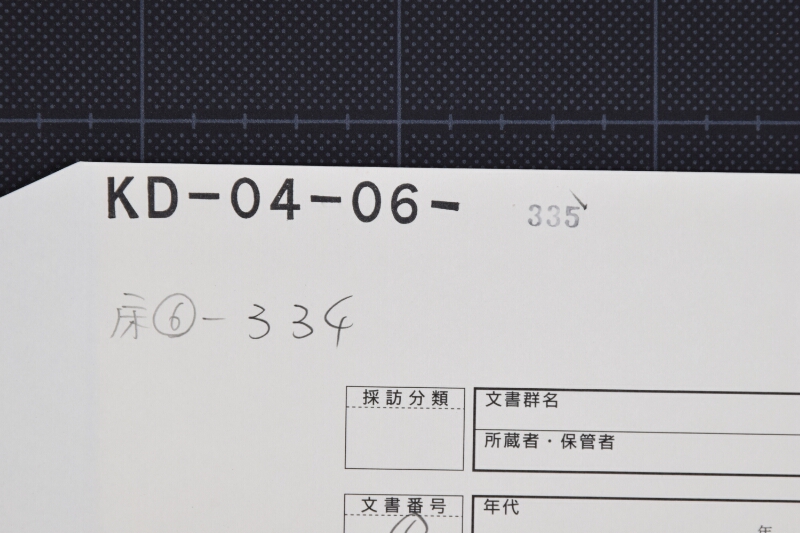 仕切書（断簡） - ページ 1