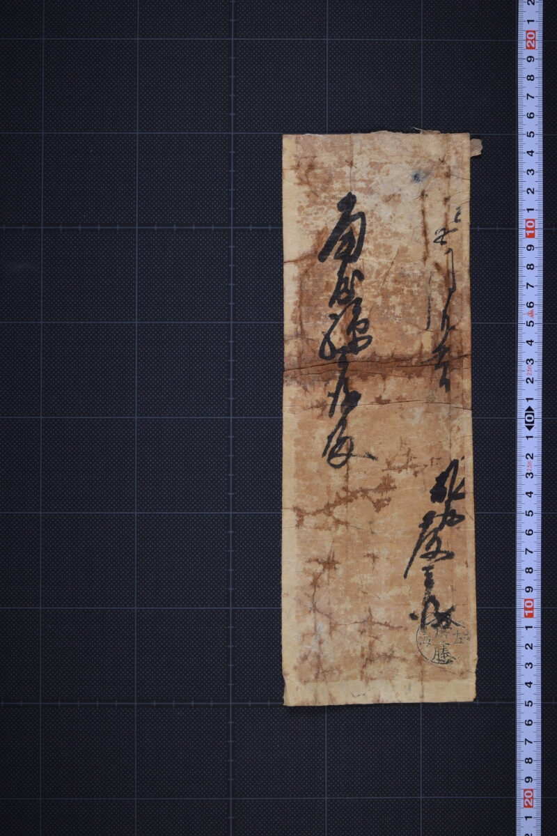 仕切書（断簡） - ページ 2