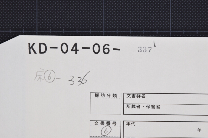 下り物渋売等に付書簡（断簡） - ページ 1