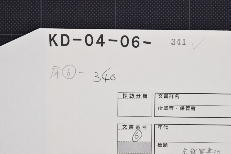 仕切書（前後欠） - ページ 1