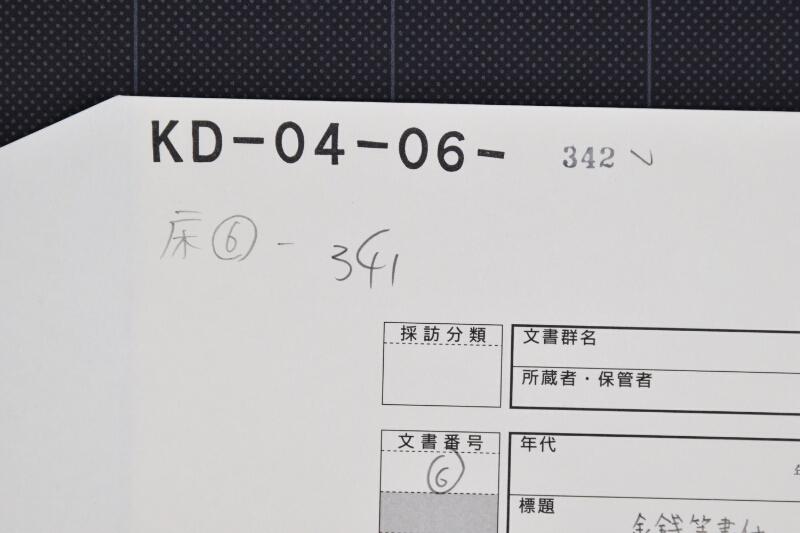 羽鯡等相場表（前欠） - ページ 1