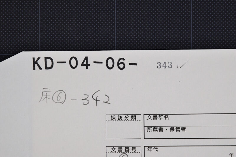 着船中止に付書簡（断簡） - ページ 1