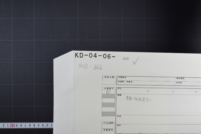 盛岡屋船玉売の件に付書状（後欠） - ページ 1