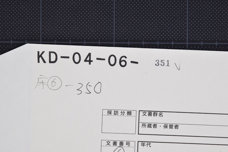 日本郵船会社利足金出納に付書簡（後欠） - ページ 1