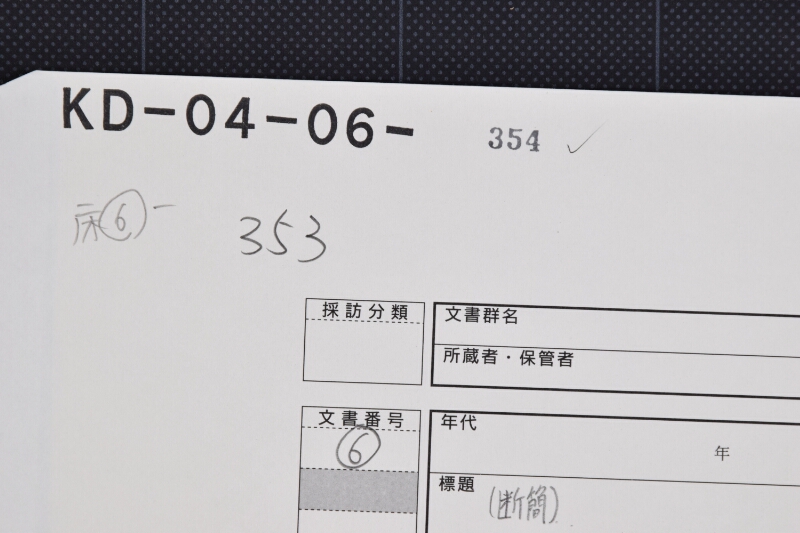 仕切書（断簡） - ページ 1