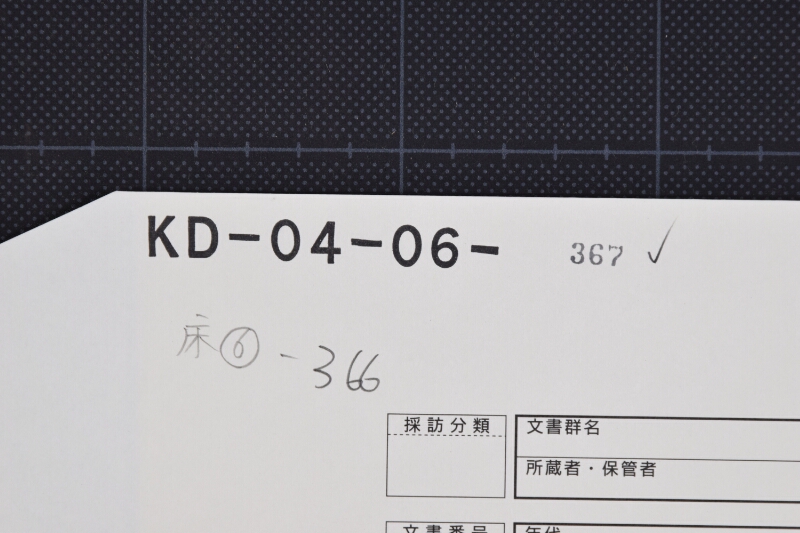 相場につき書簡（断簡） - ページ 1