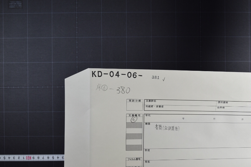 買物代一部盆払いに付書簡 - ページ 1