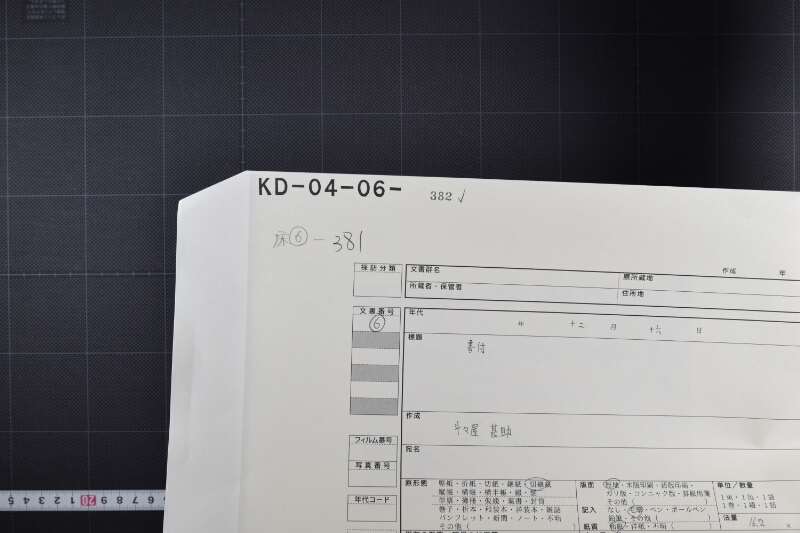 加賀米等相場書（断簡） - ページ 1
