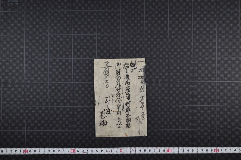加賀米等相場書（断簡） - ページ 2