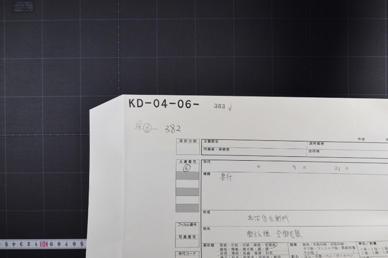 諸国米況報知に付書簡（前欠） - ページ 1