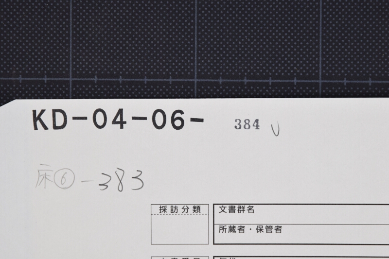 玉砂糖等代金書上覚（断簡） - ページ 1