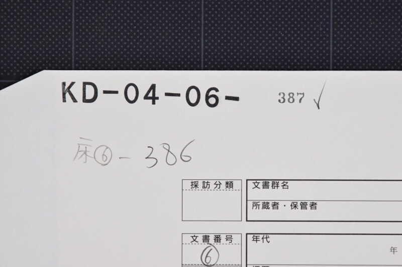 仕切（断簡） - ページ 1