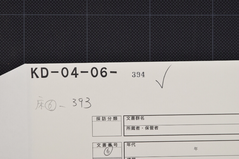 口銭・利足・酒・筵代等改合覚 - ページ 1