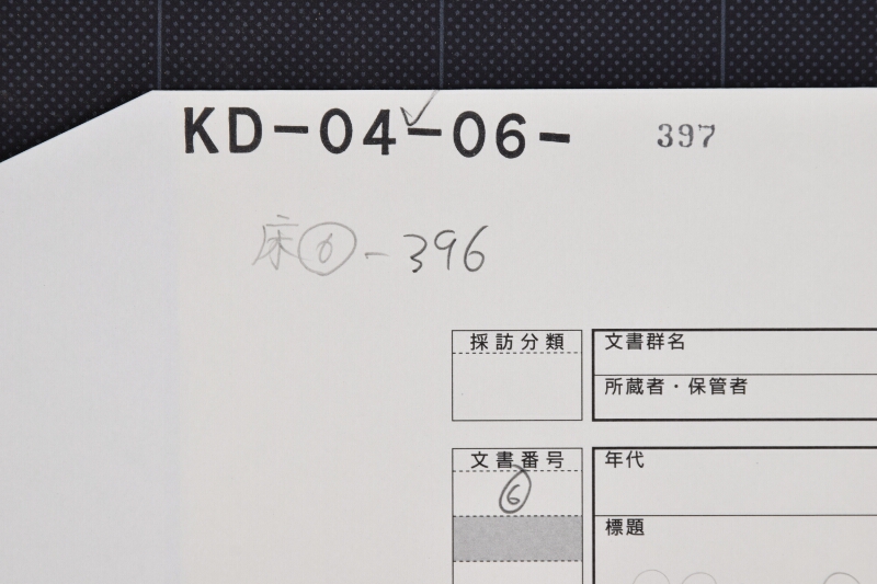 砂糖仕切書（後欠） - ページ 1