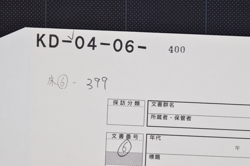 借用銀之義に付書簡（断簡） - ページ 1
