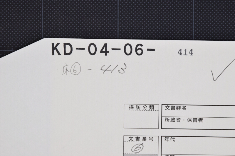 〆粕買入代・買米代等に付書簡（断簡） - ページ 1