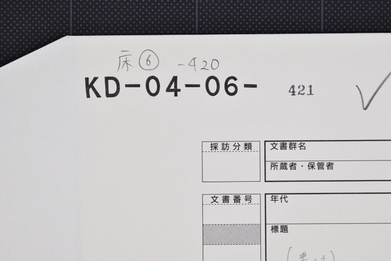 仕切目録（前欠） - ページ 1