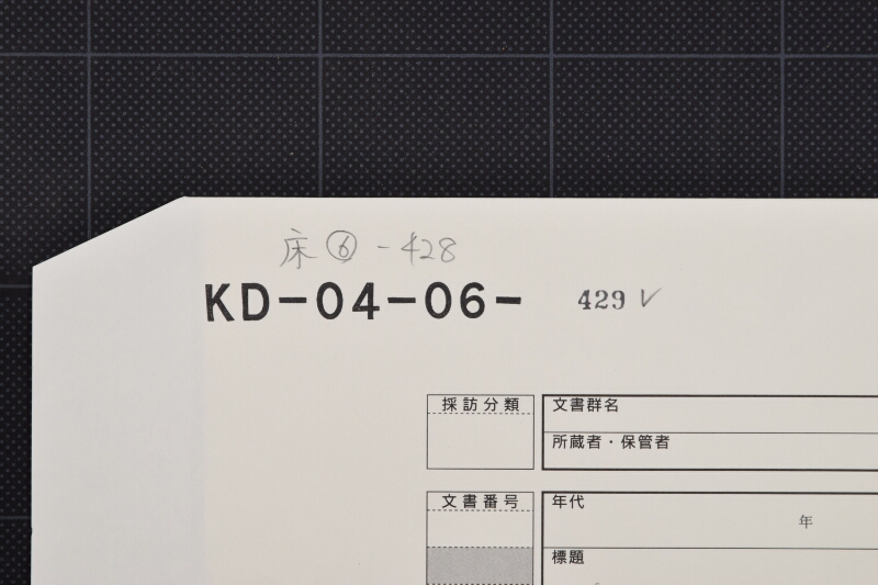 箱代等仕切書付（前・後欠） - ページ 1