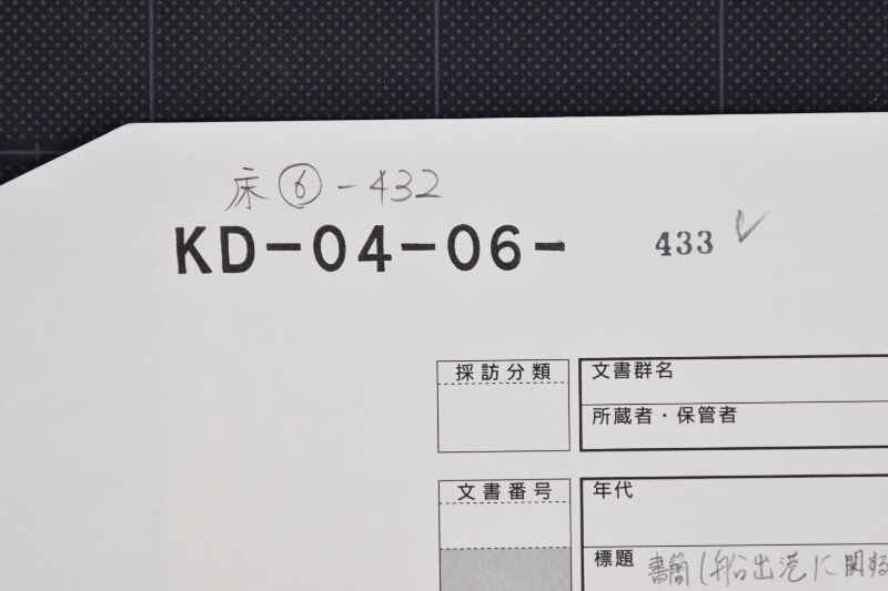 出航ニ付賣払ノ書簡（前・後欠） - ページ 1
