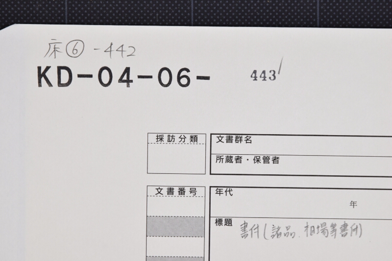 諸国米相場書（断簡） - ページ 1