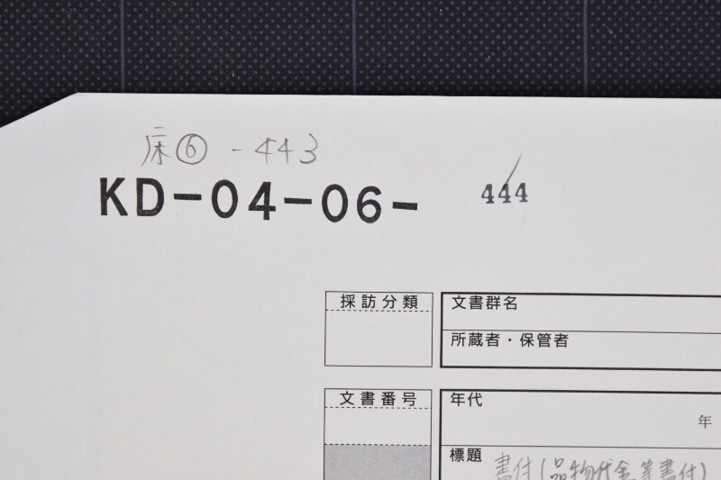 仕切書（前欠） - ページ 1