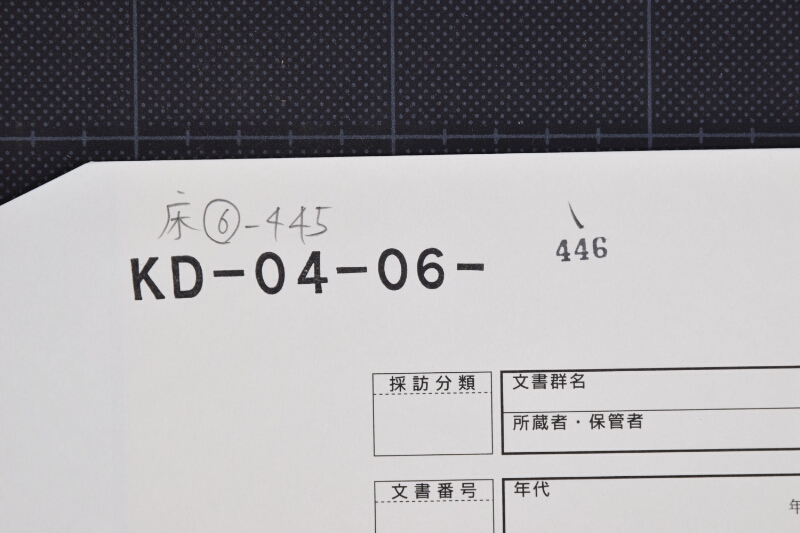 金子入払覚書（断簡） - ページ 1