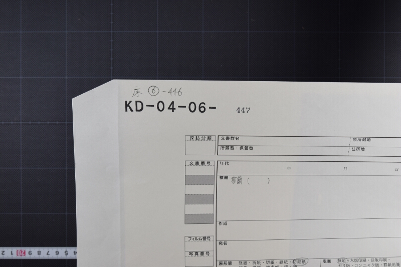 繭荷物船積川尻港到着方に付書簡（後欠） - ページ 1