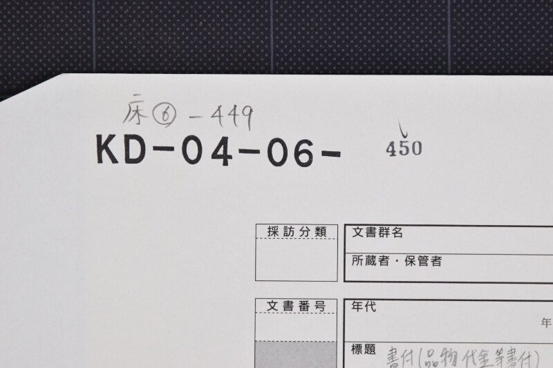 仕切書（前・後欠） - ページ 1