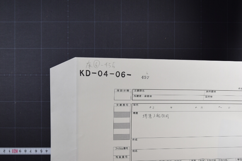 威力丸堺港入船税受取書 - ページ 1
