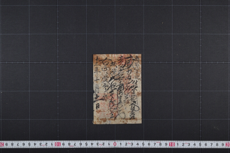 威力丸堺港入船税受取書 - ページ 2