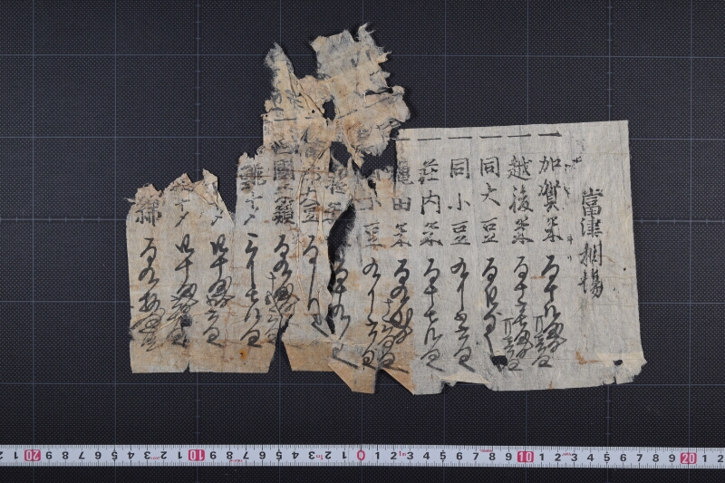 当津相場書（後欠） - ページ 2