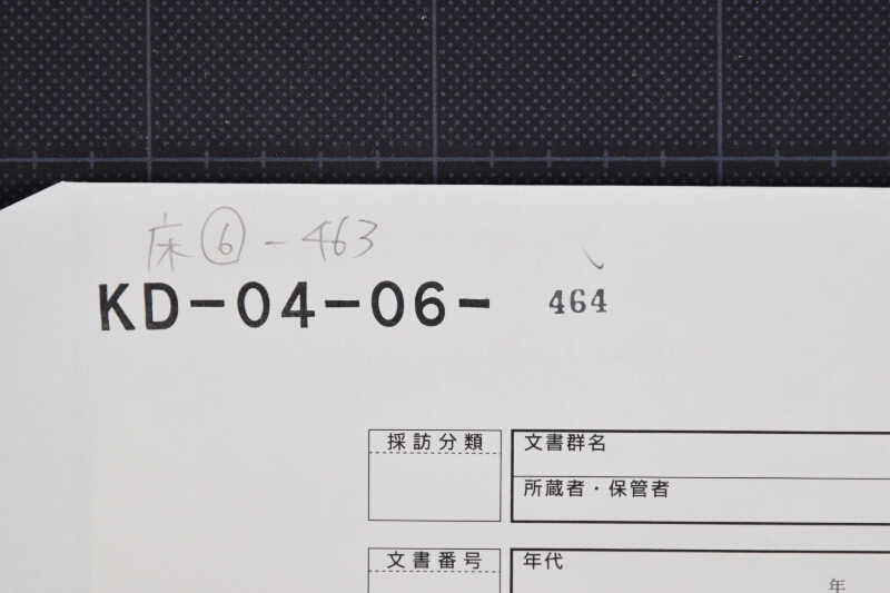 当津相場書 - ページ 1