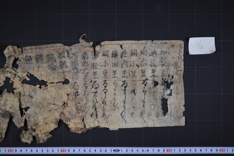 当津相場書 - ページ 2