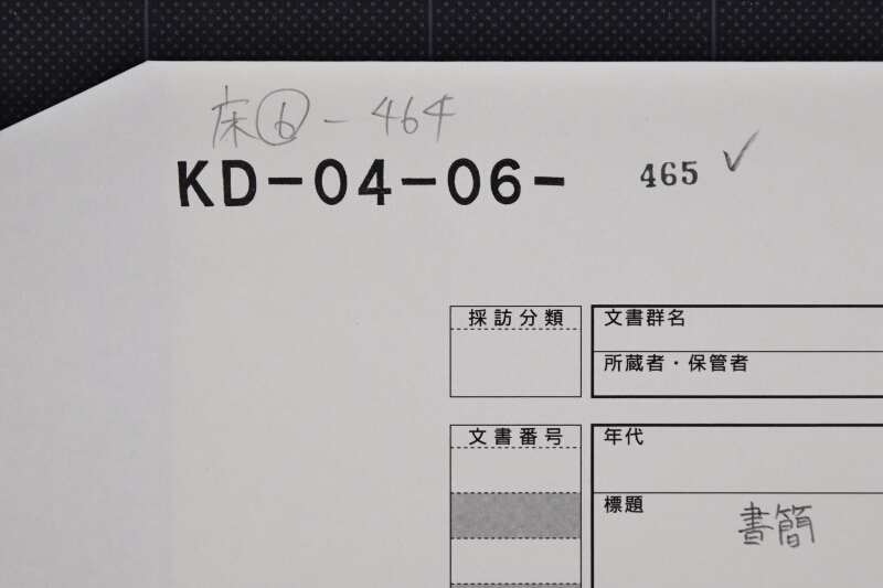 書簡（前欠） - ページ 1