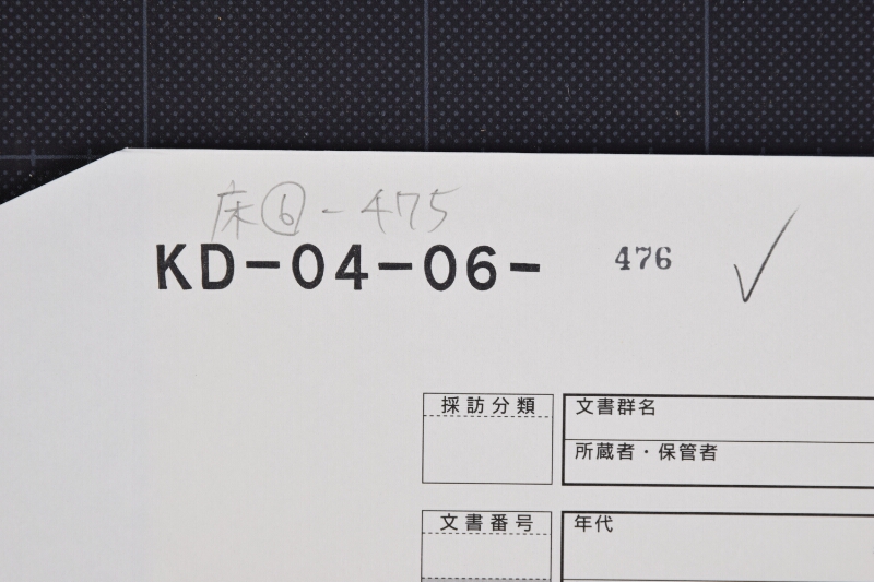 相場表（断簡） - ページ 1
