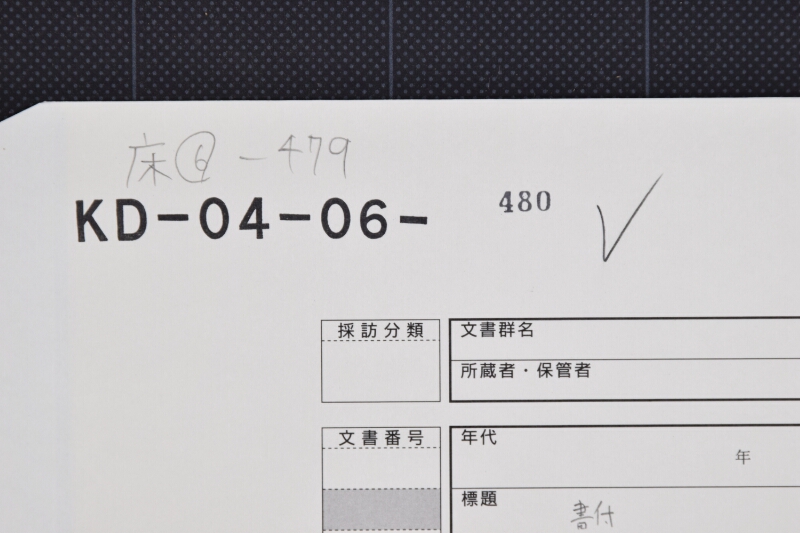 木屋市郎兵衛仕切（断簡） - ページ 1